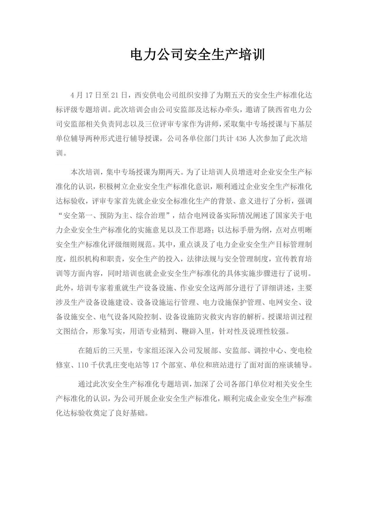 蓝色简约电力公司安全生产培训公司安全培训