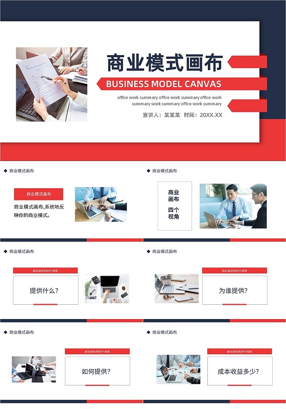 深色简约商业模式画布商业介绍动态PPT模板宣传PPT动态PP