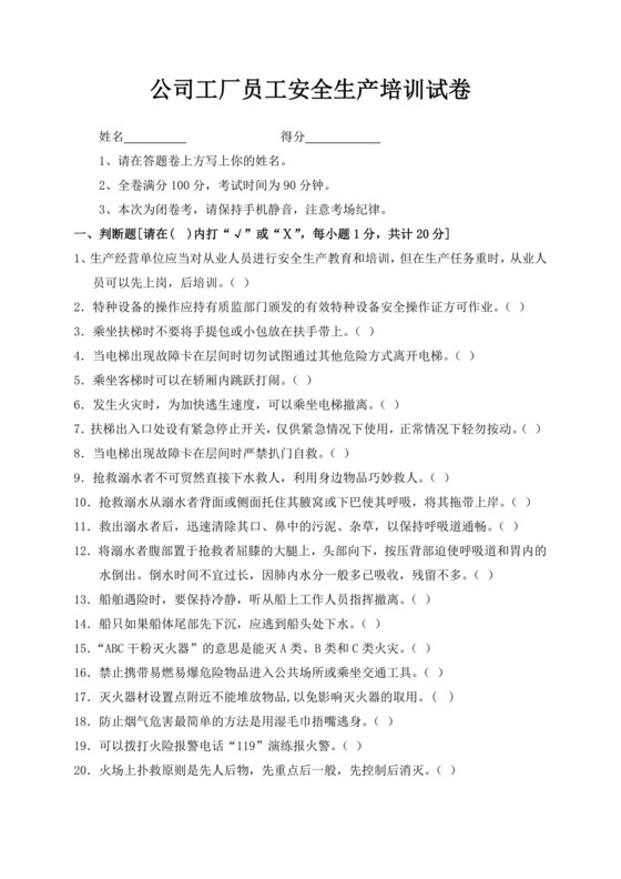 白色简约公司工厂员工安全生产培训公司安全培训