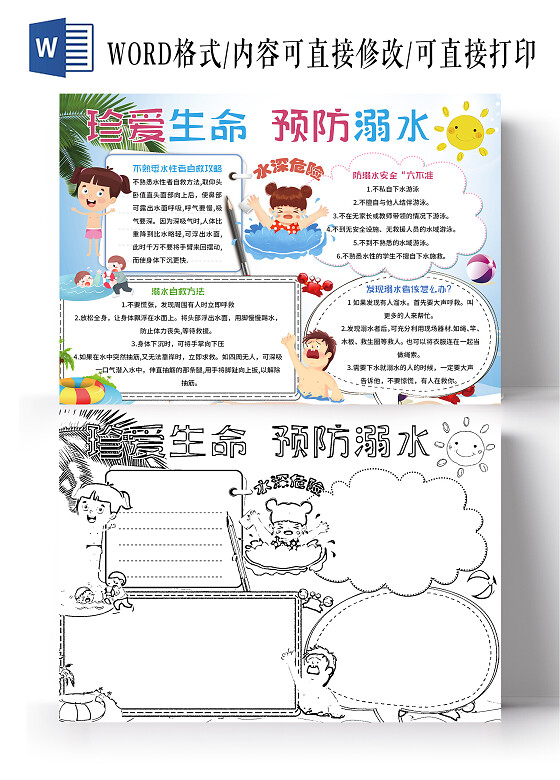 蓝色卡通珍爱生命预防溺水防溺水小报手抄报卡通防溺水小报