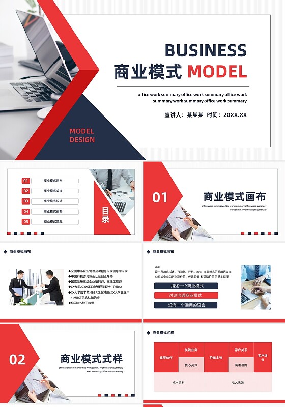 黑红简约商业模式介绍动态PPT模板宣传PPT动态PPT商业模式画布