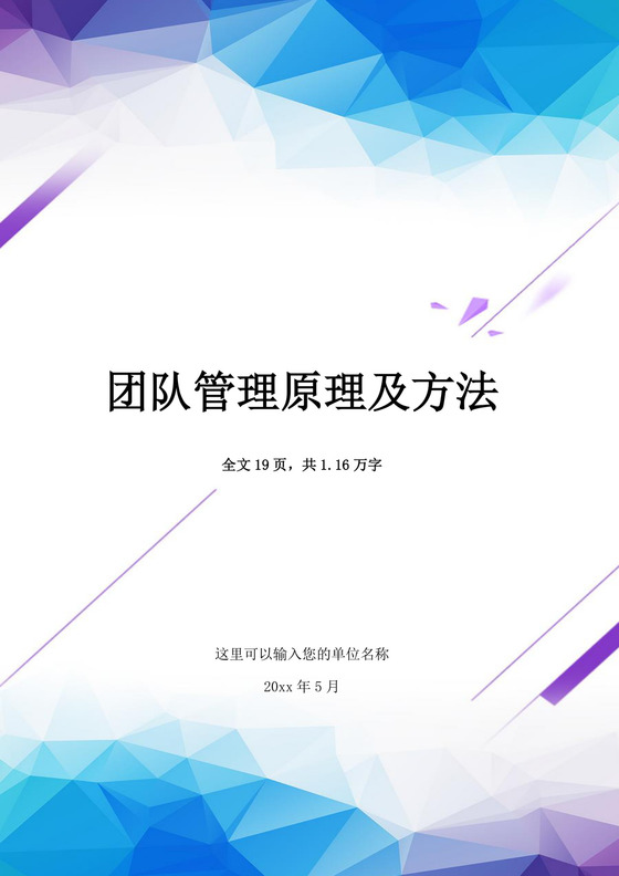 白色简约高效团队建设