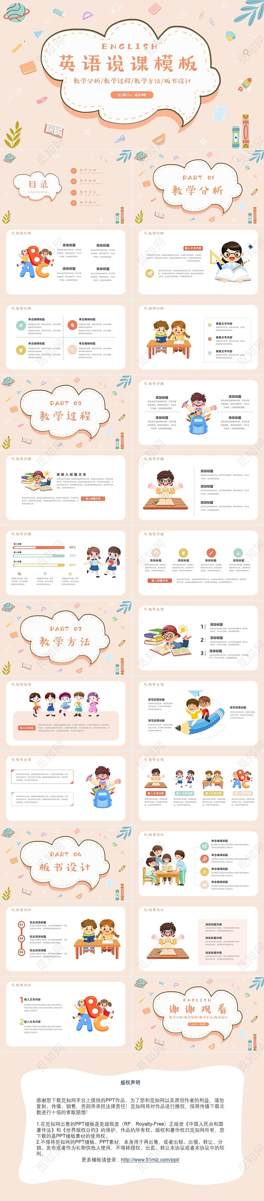彩色卡通儿童英语说课课件PPT模板