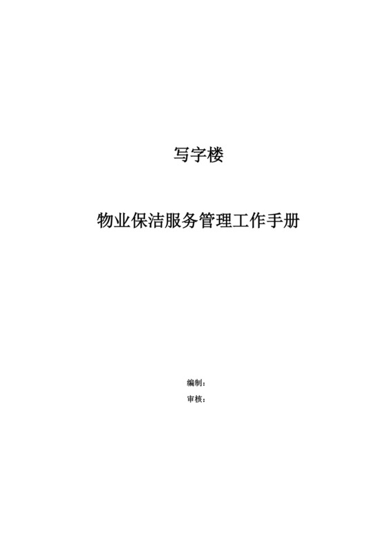 白色简约物业服务手册