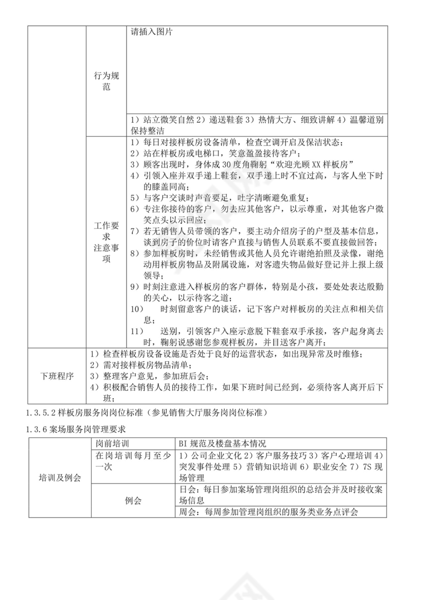 白色简约物业服务手册