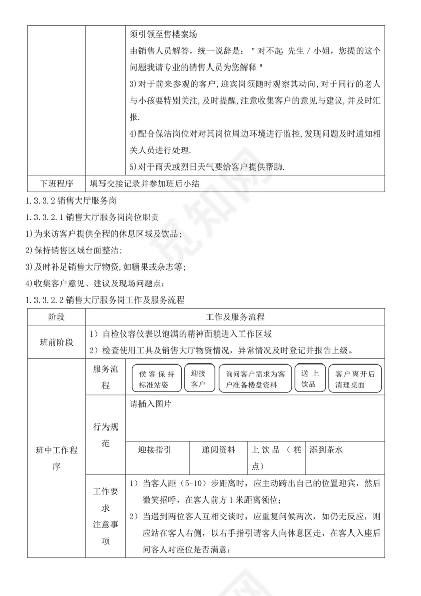 白色简约物业服务手册