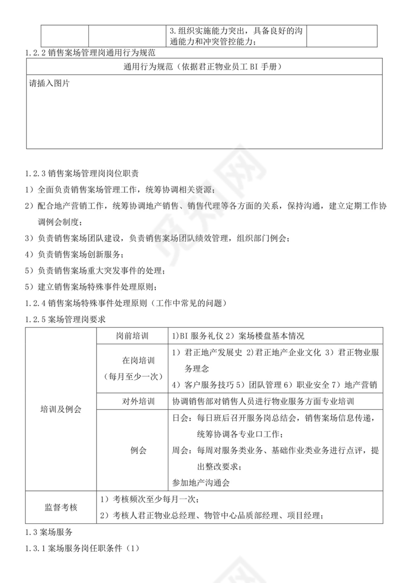 白色简约物业服务手册