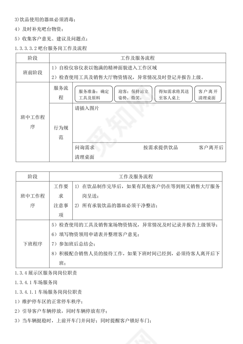 白色简约物业服务手册
