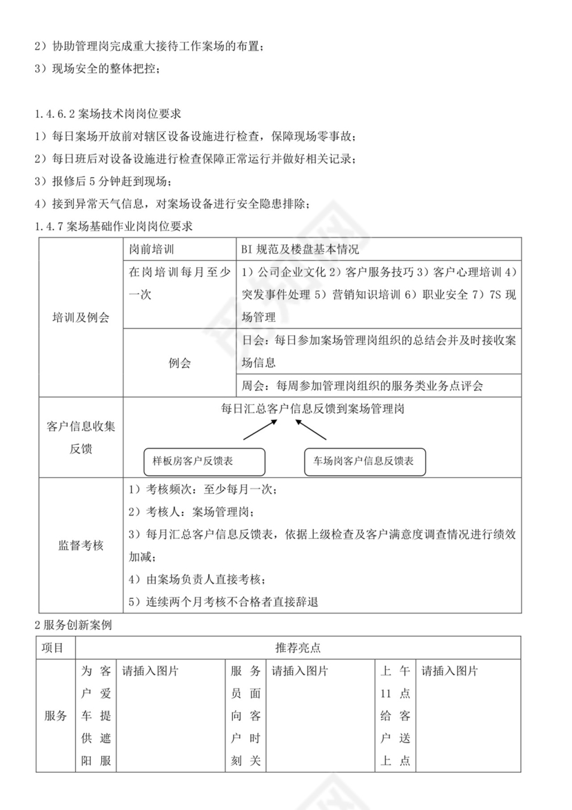白色简约物业服务手册