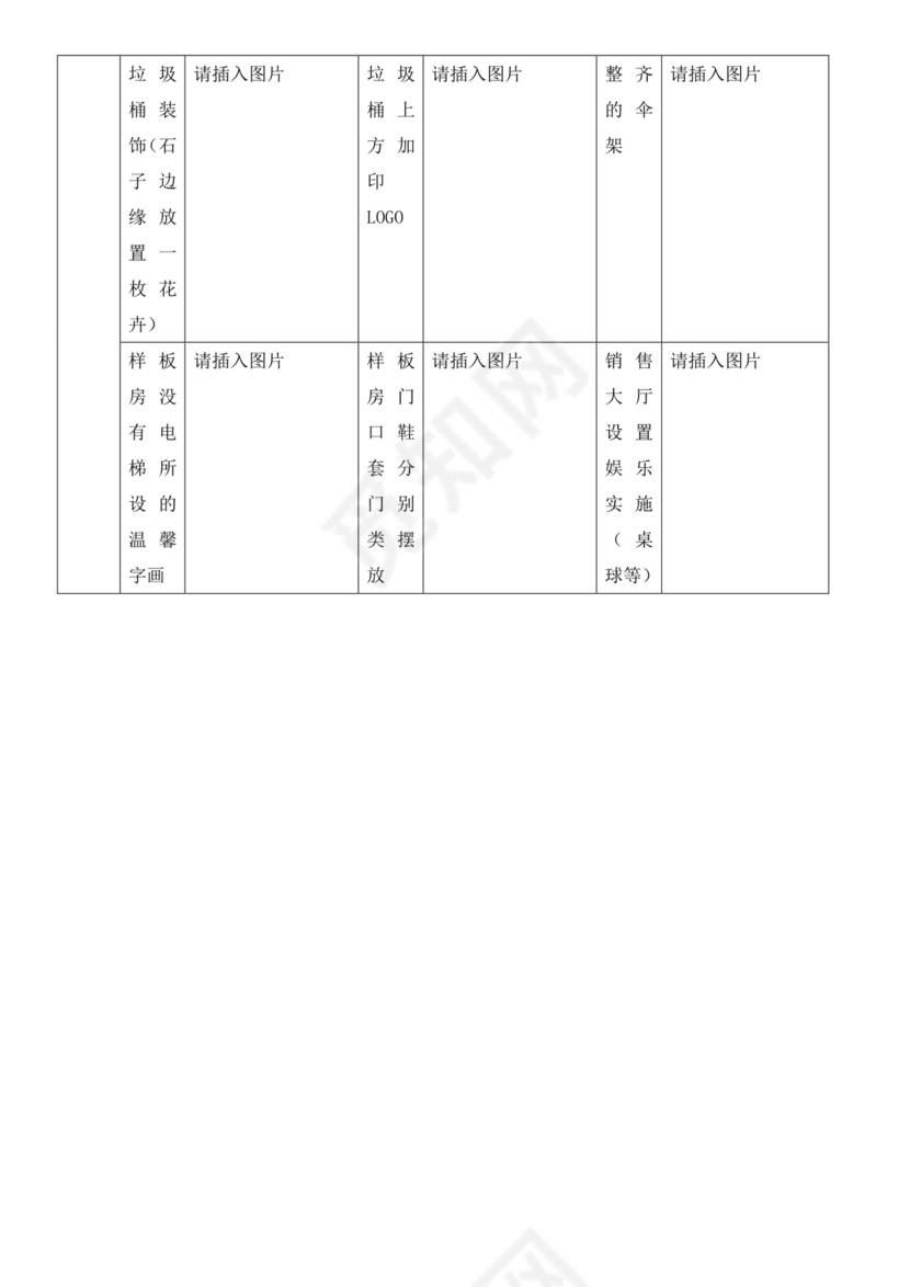 白色简约物业服务手册
