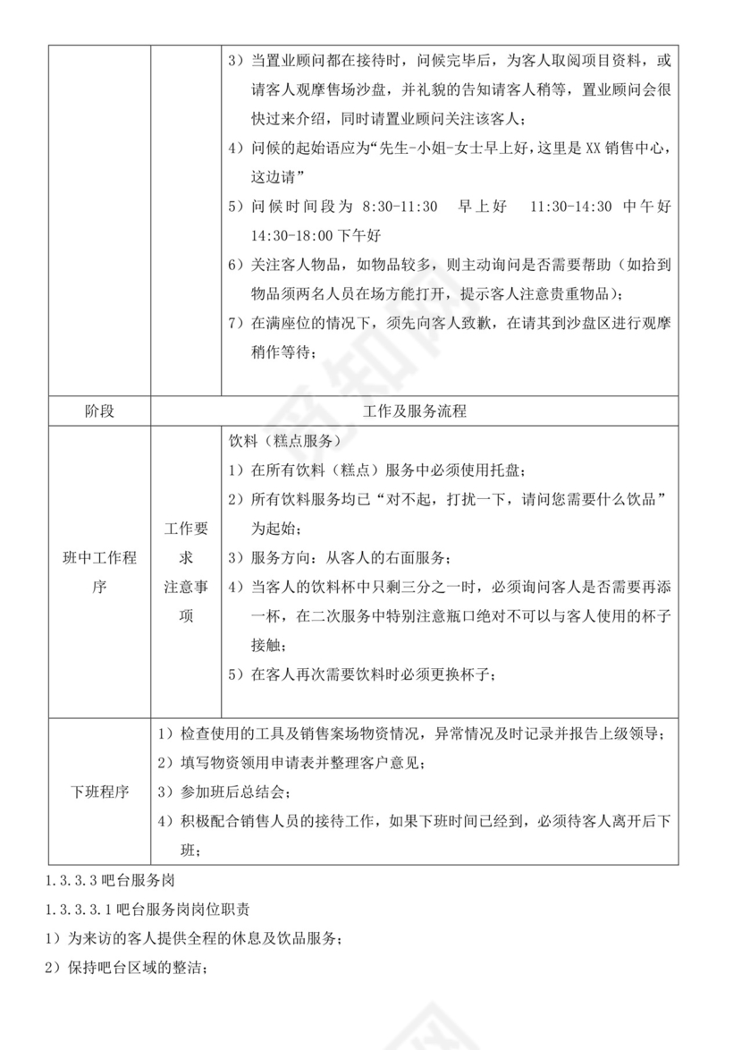 白色简约物业服务手册