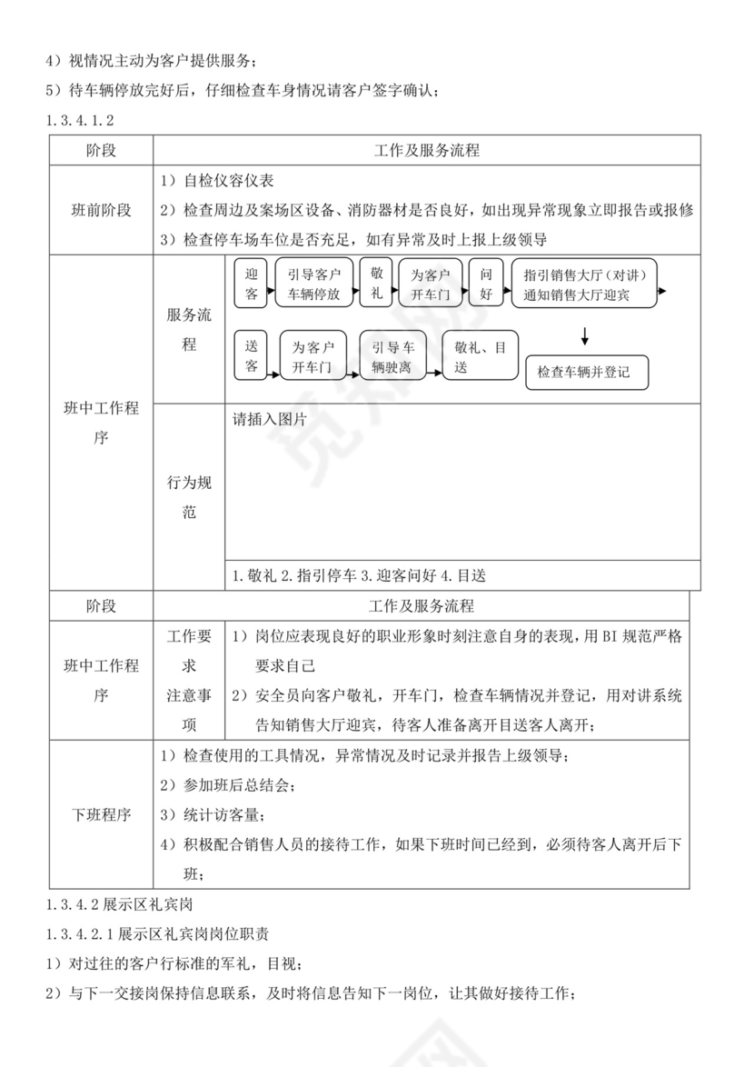 白色简约物业服务手册