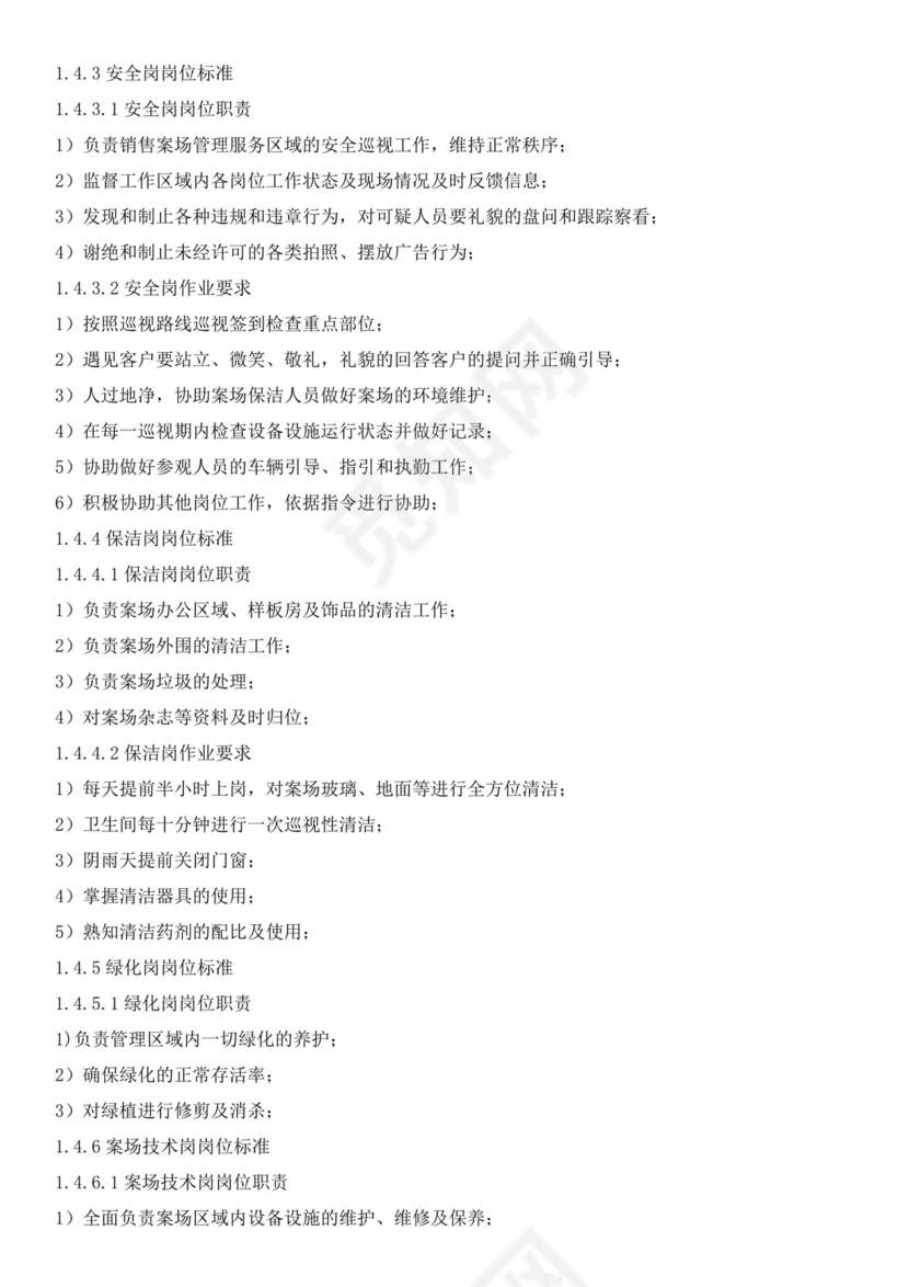 白色简约物业服务手册