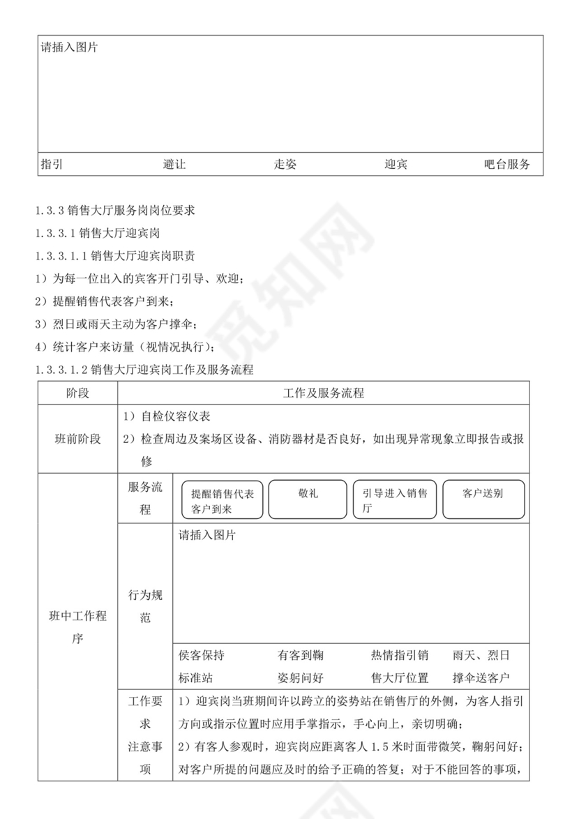白色简约物业服务手册