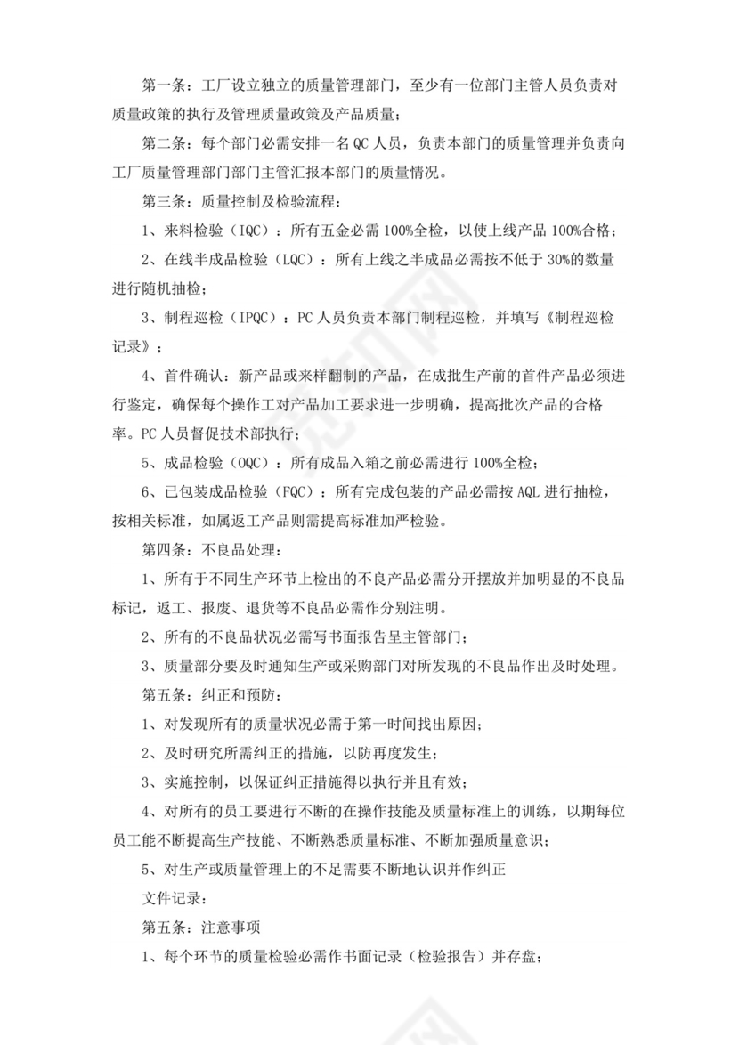 白色简洁工厂员工手册企业职工制度手册模板