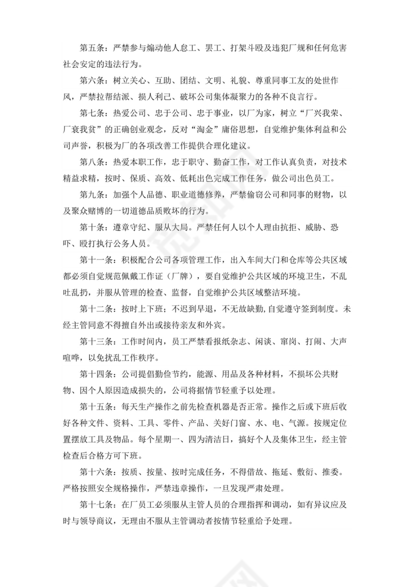 白色简洁工厂员工手册企业职工制度手册模板