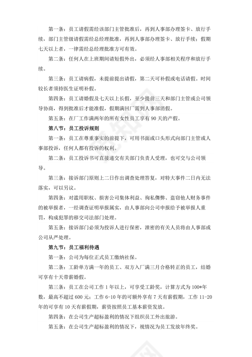 白色简洁工厂员工手册企业职工制度手册模板