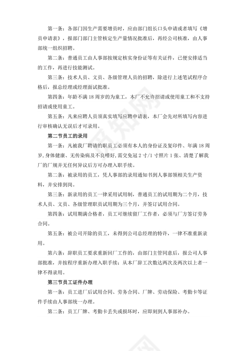 白色简洁工厂员工手册企业职工制度手册模板