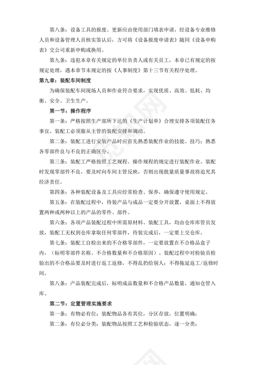 白色简洁工厂员工手册企业职工制度手册模板