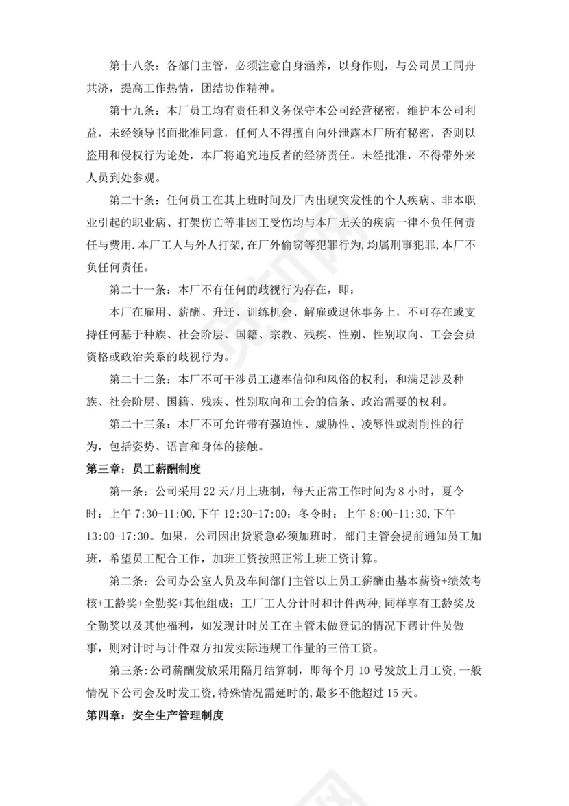 白色简洁工厂员工手册企业职工制度手册模板