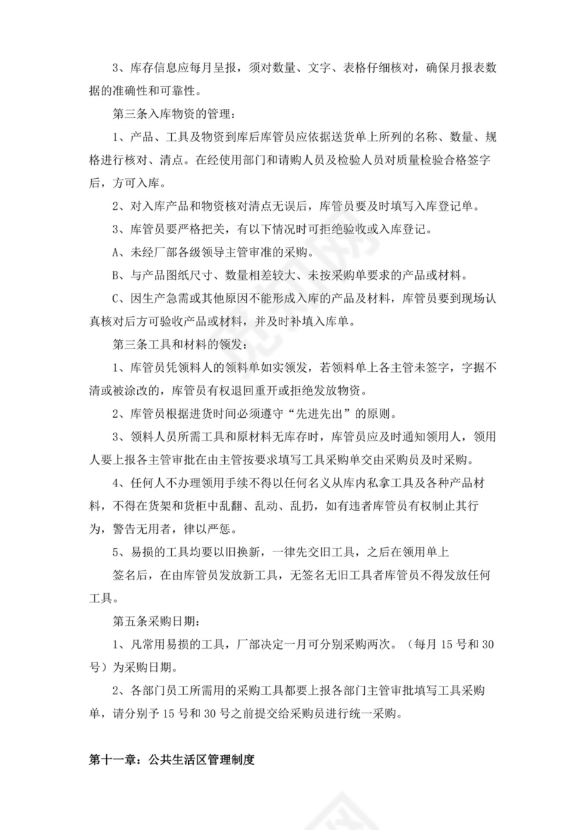 白色简洁工厂员工手册企业职工制度手册模板