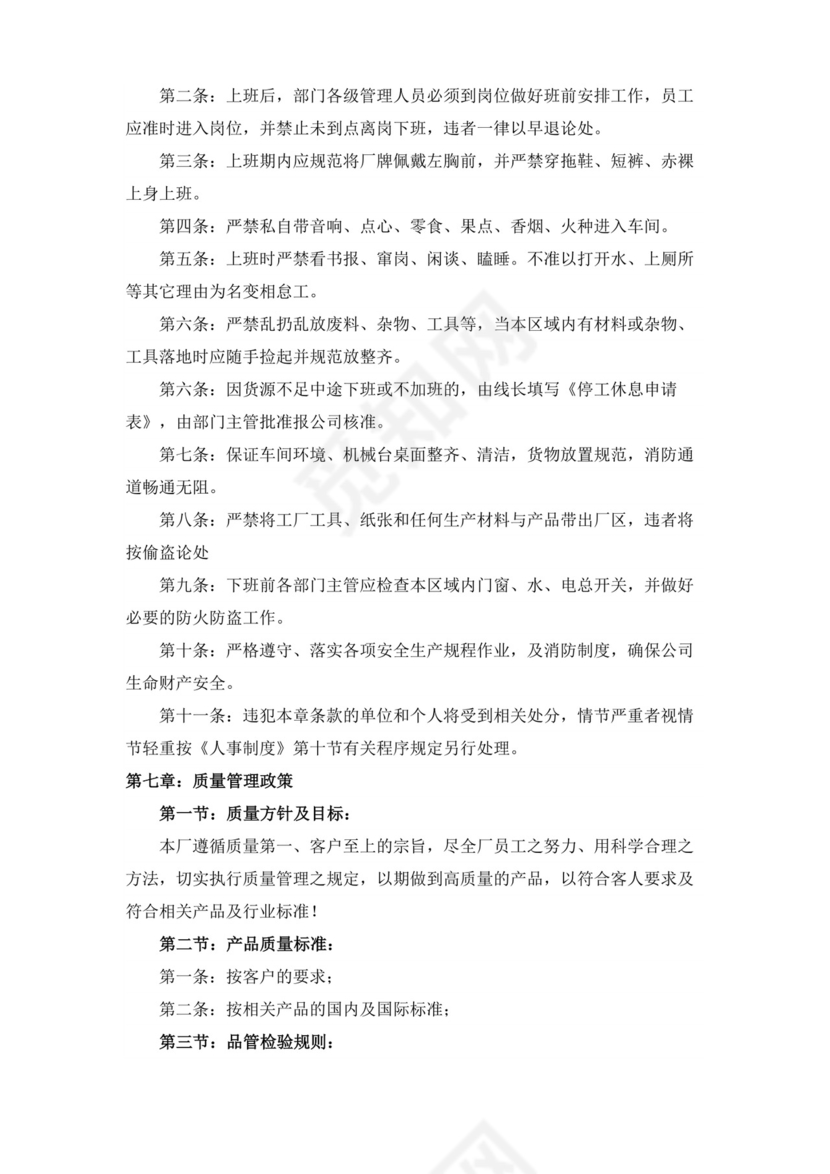 白色简洁工厂员工手册企业职工制度手册模板