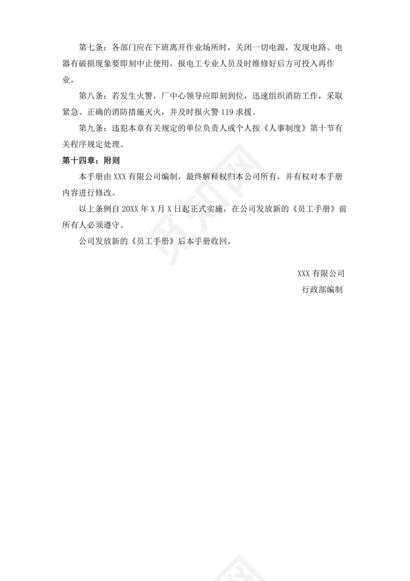 白色简洁工厂员工手册企业职工制度手册模板