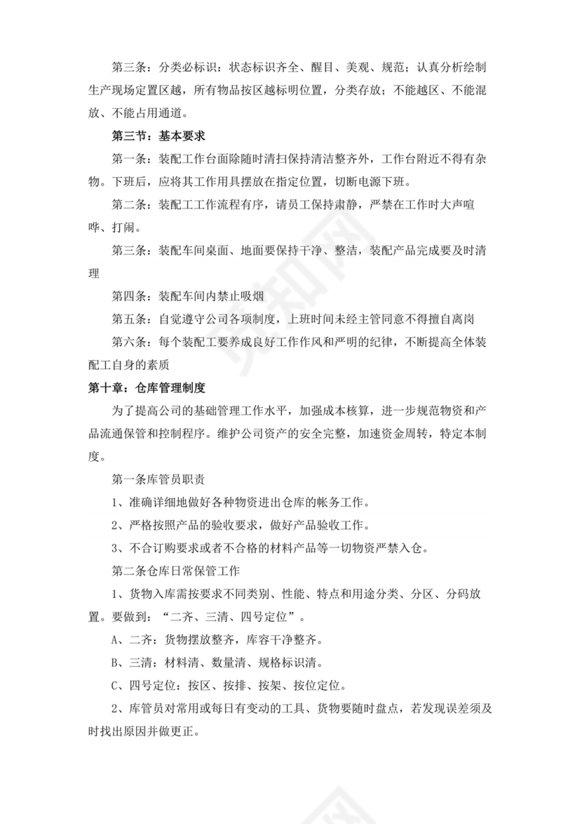 白色简洁工厂员工手册企业职工制度手册模板