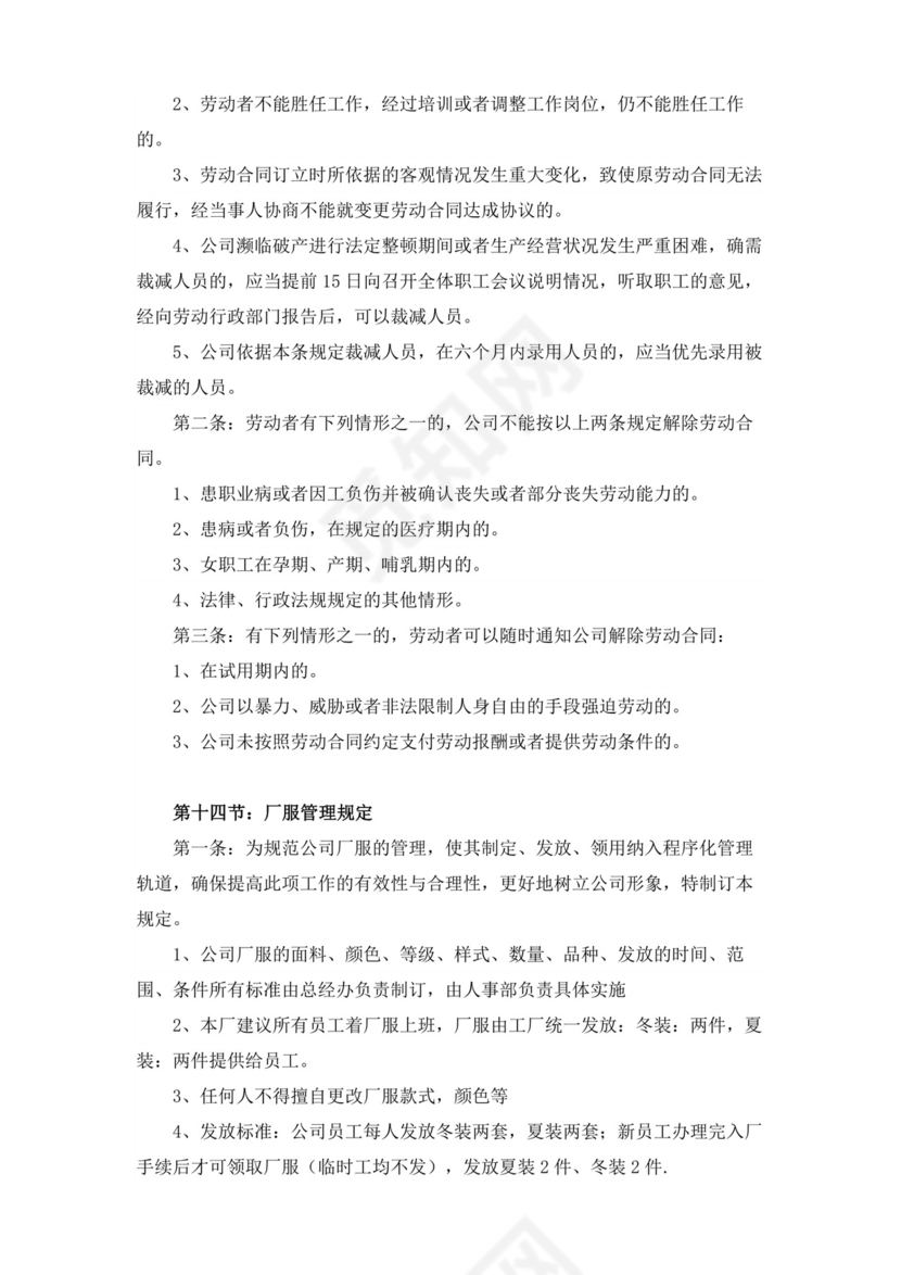 白色简洁工厂员工手册企业职工制度手册模板