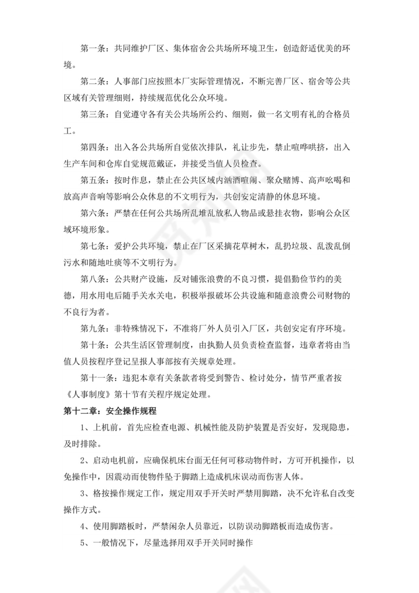 白色简洁工厂员工手册企业职工制度手册模板