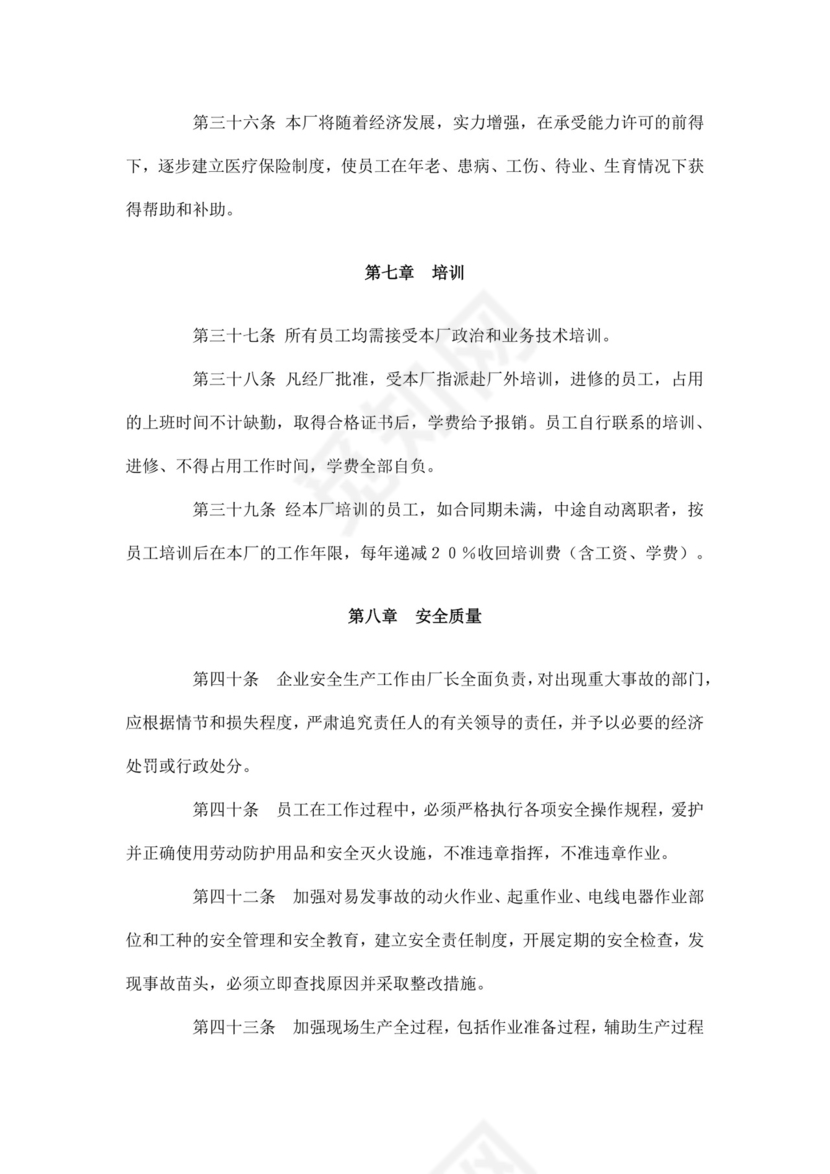 白色简洁工厂员工手册企业职工制度手册模板