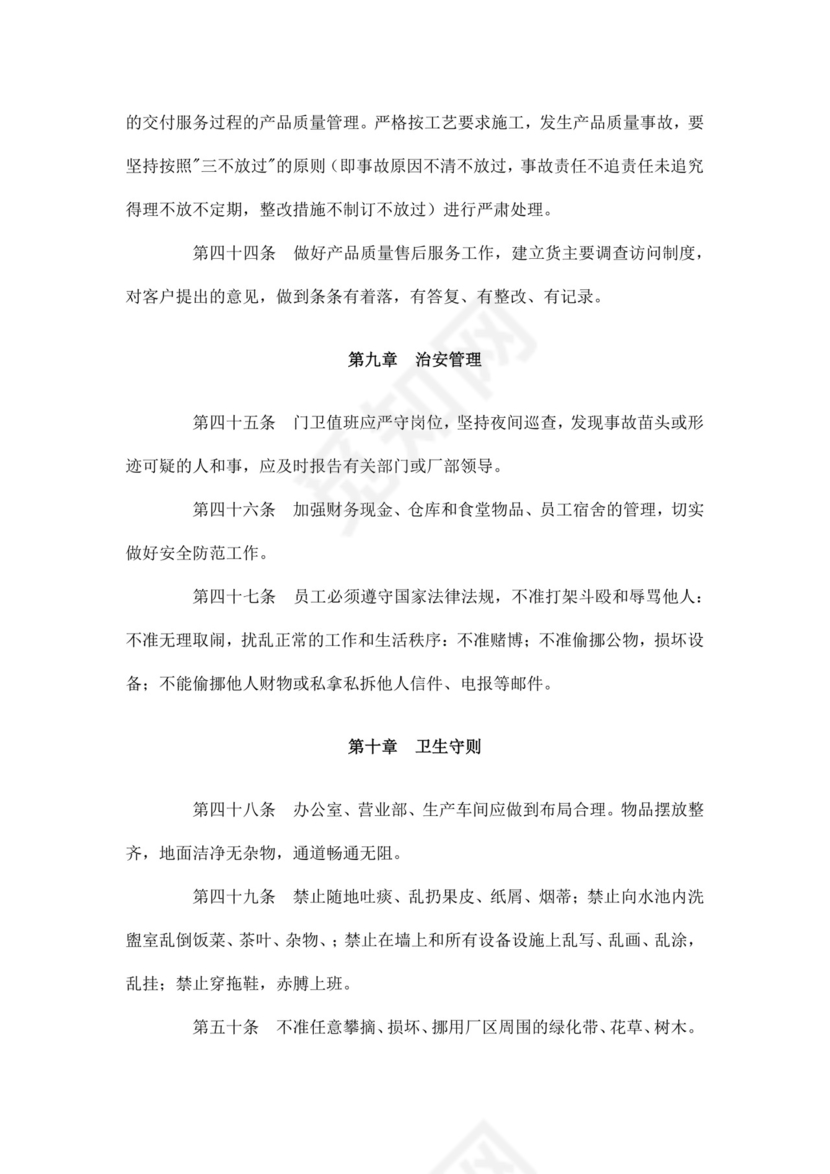 白色简洁工厂员工手册企业职工制度手册模板