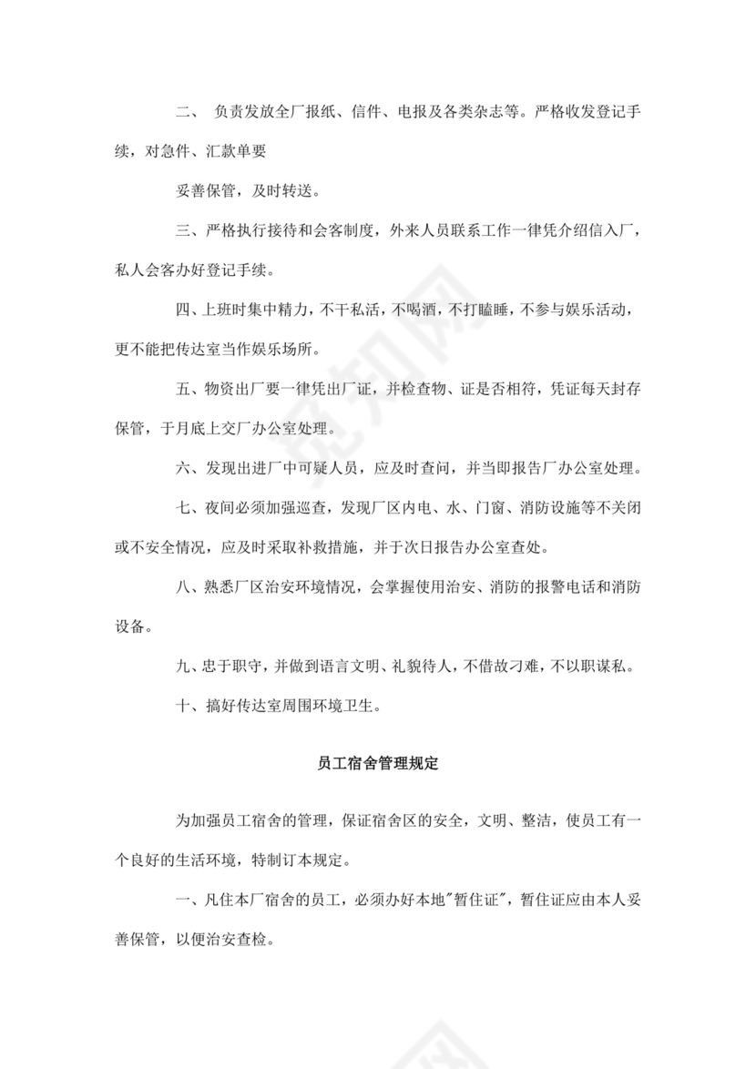 白色简洁工厂员工手册企业职工制度手册模板