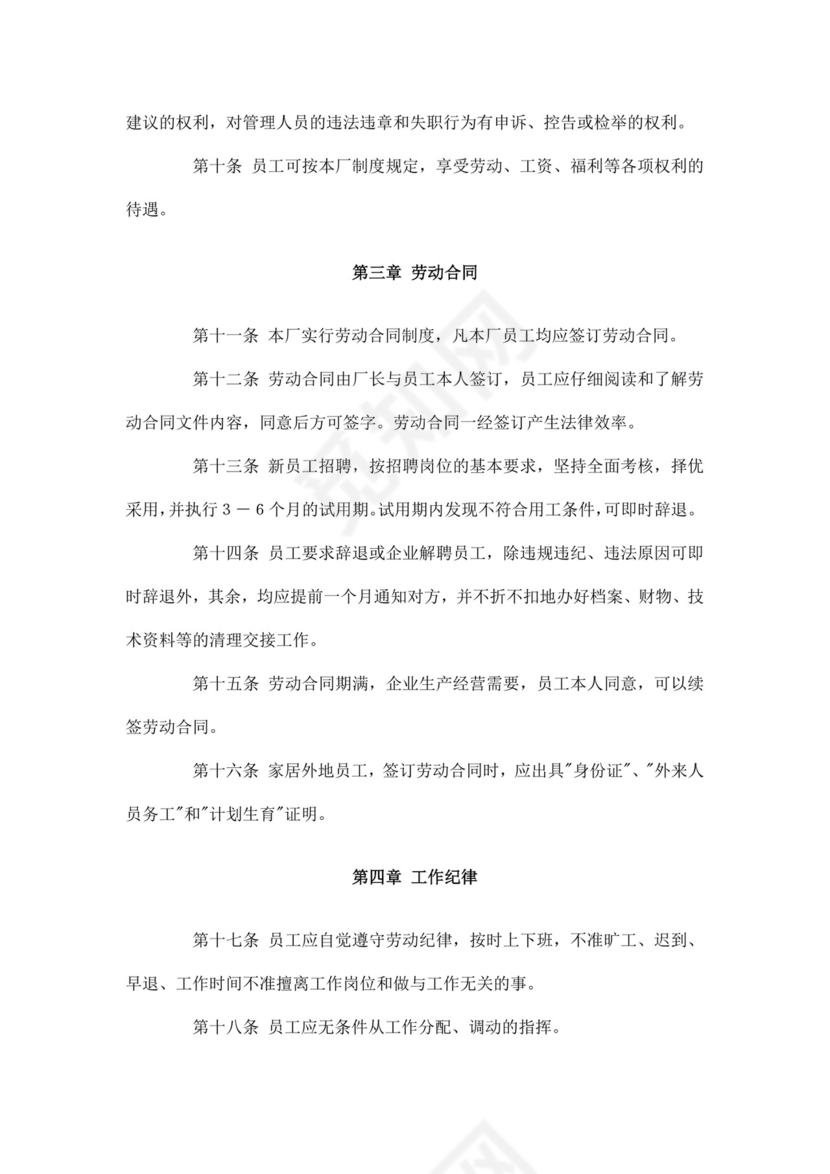 白色简洁工厂员工手册企业职工制度手册模板