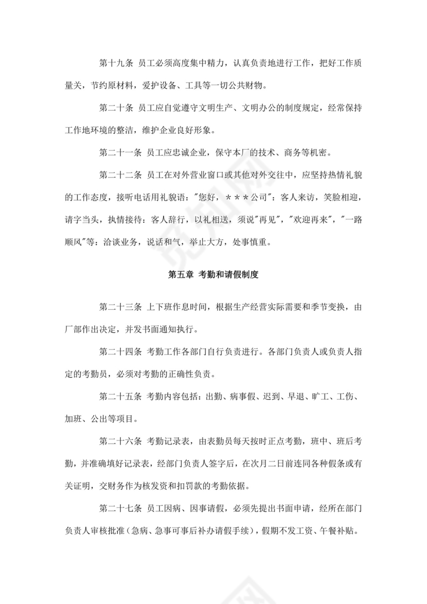 白色简洁工厂员工手册企业职工制度手册模板