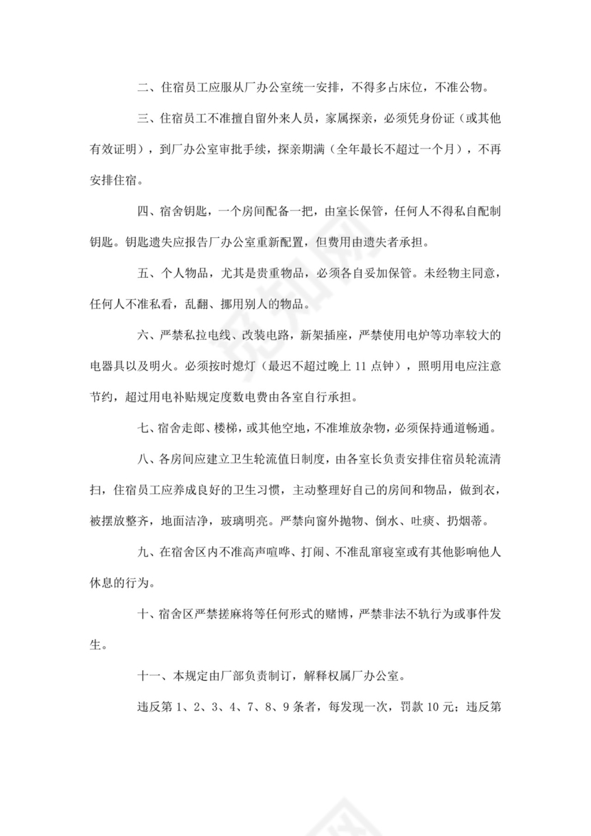 白色简洁工厂员工手册企业职工制度手册模板