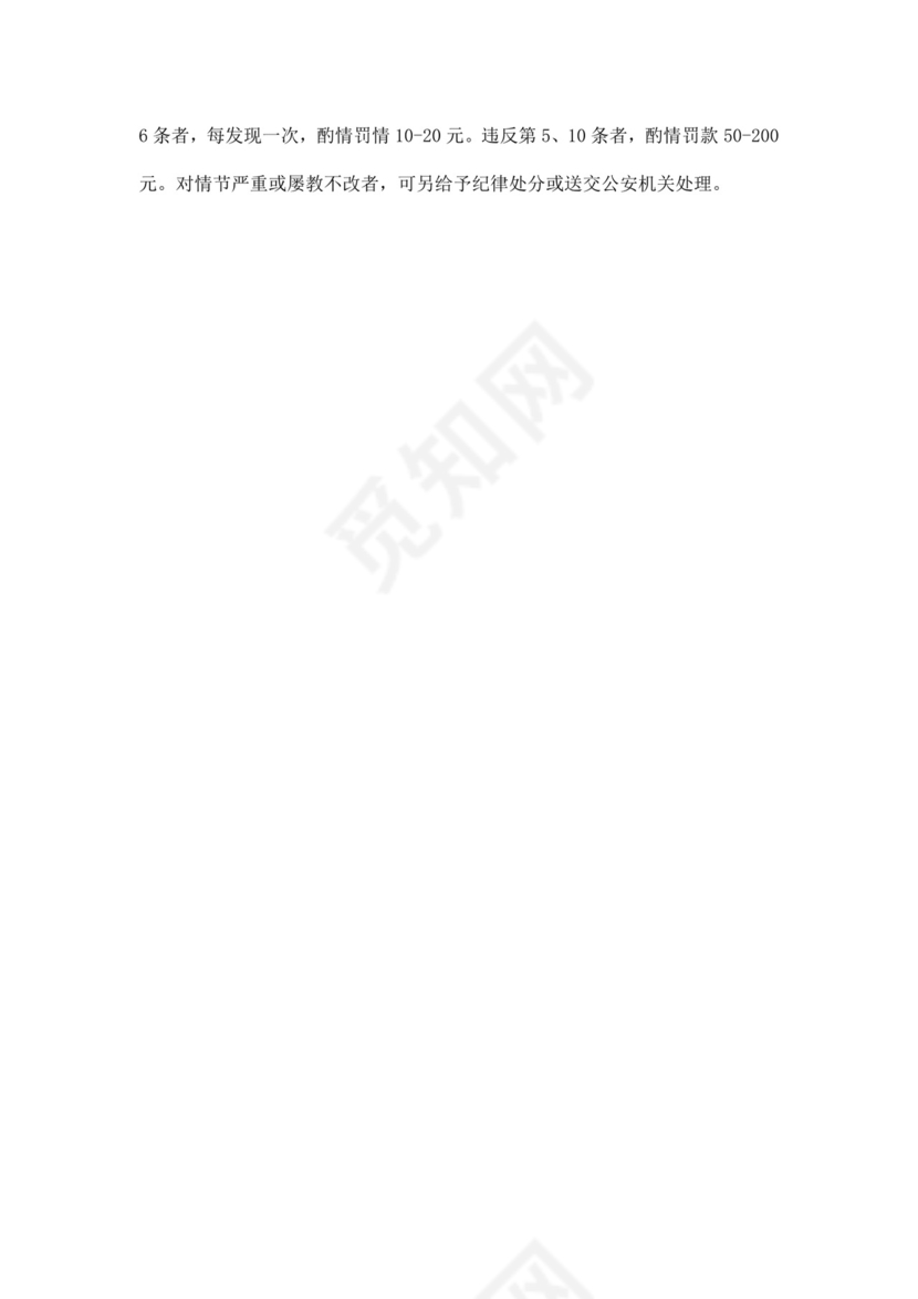 白色简洁工厂员工手册企业职工制度手册模板