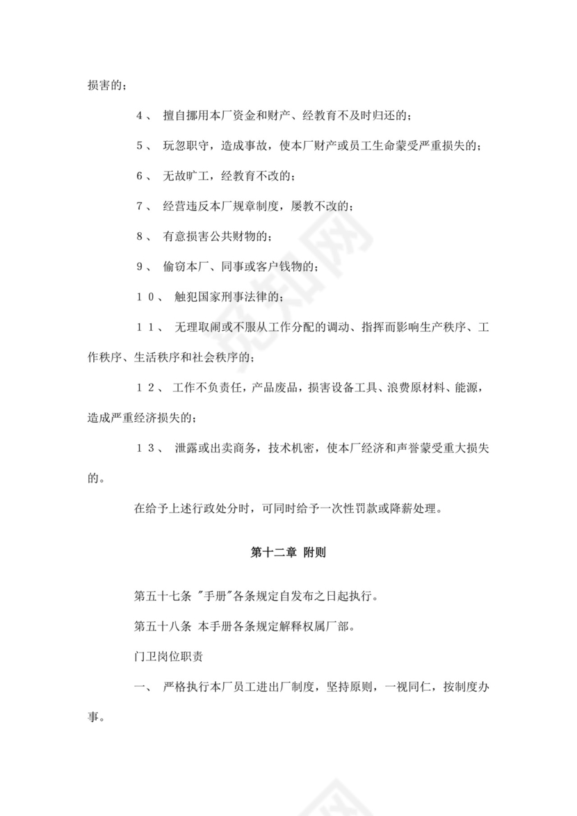 白色简洁工厂员工手册企业职工制度手册模板