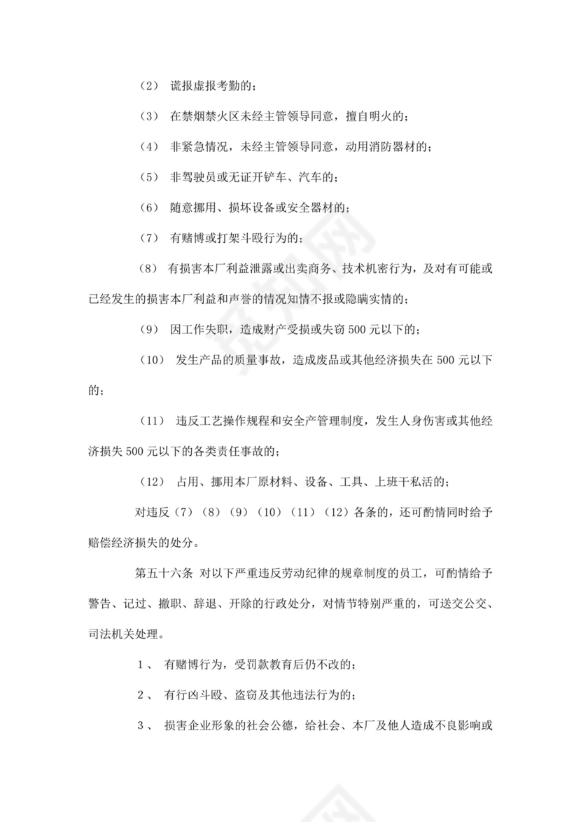 白色简洁工厂员工手册企业职工制度手册模板