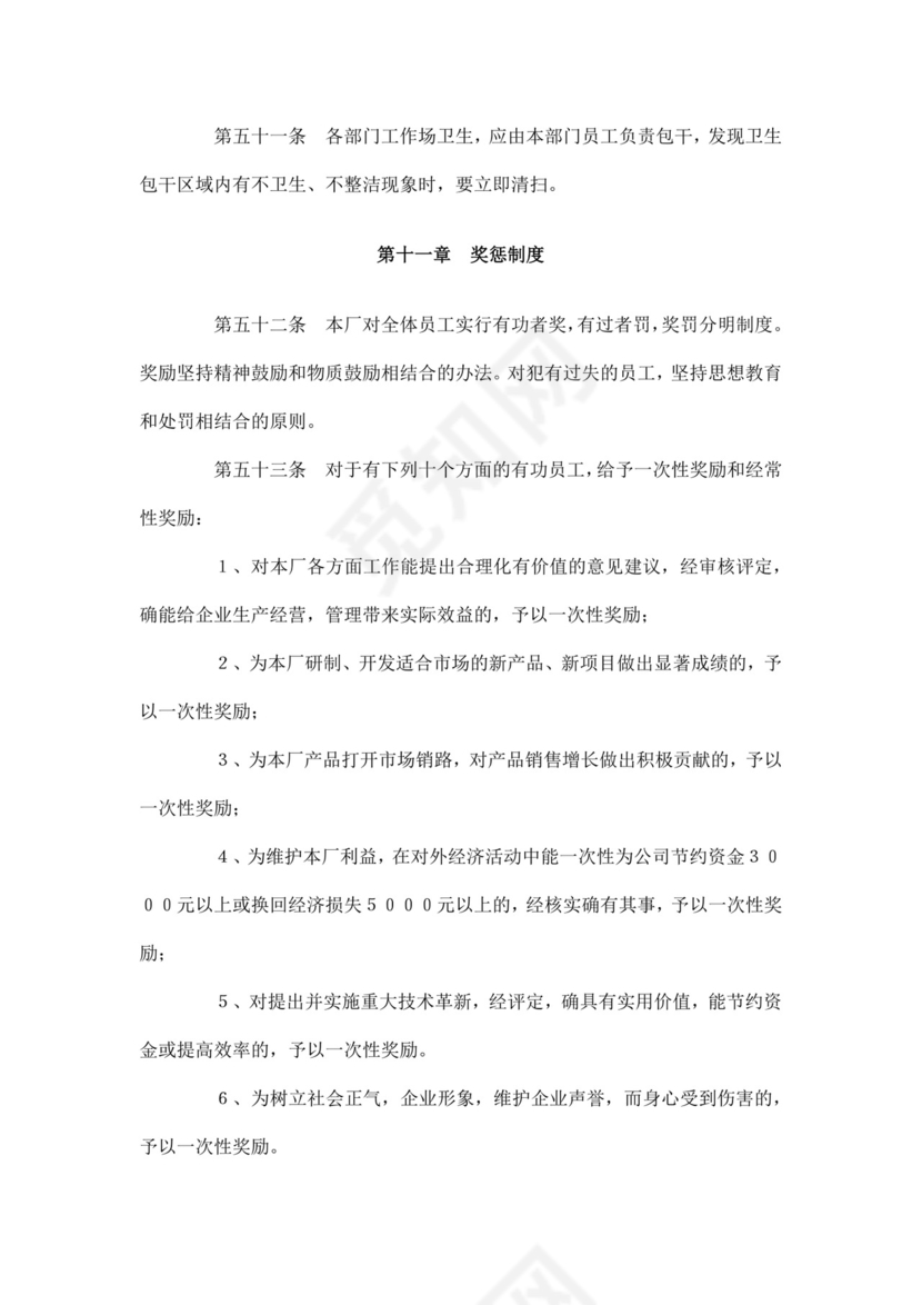 白色简洁工厂员工手册企业职工制度手册模板