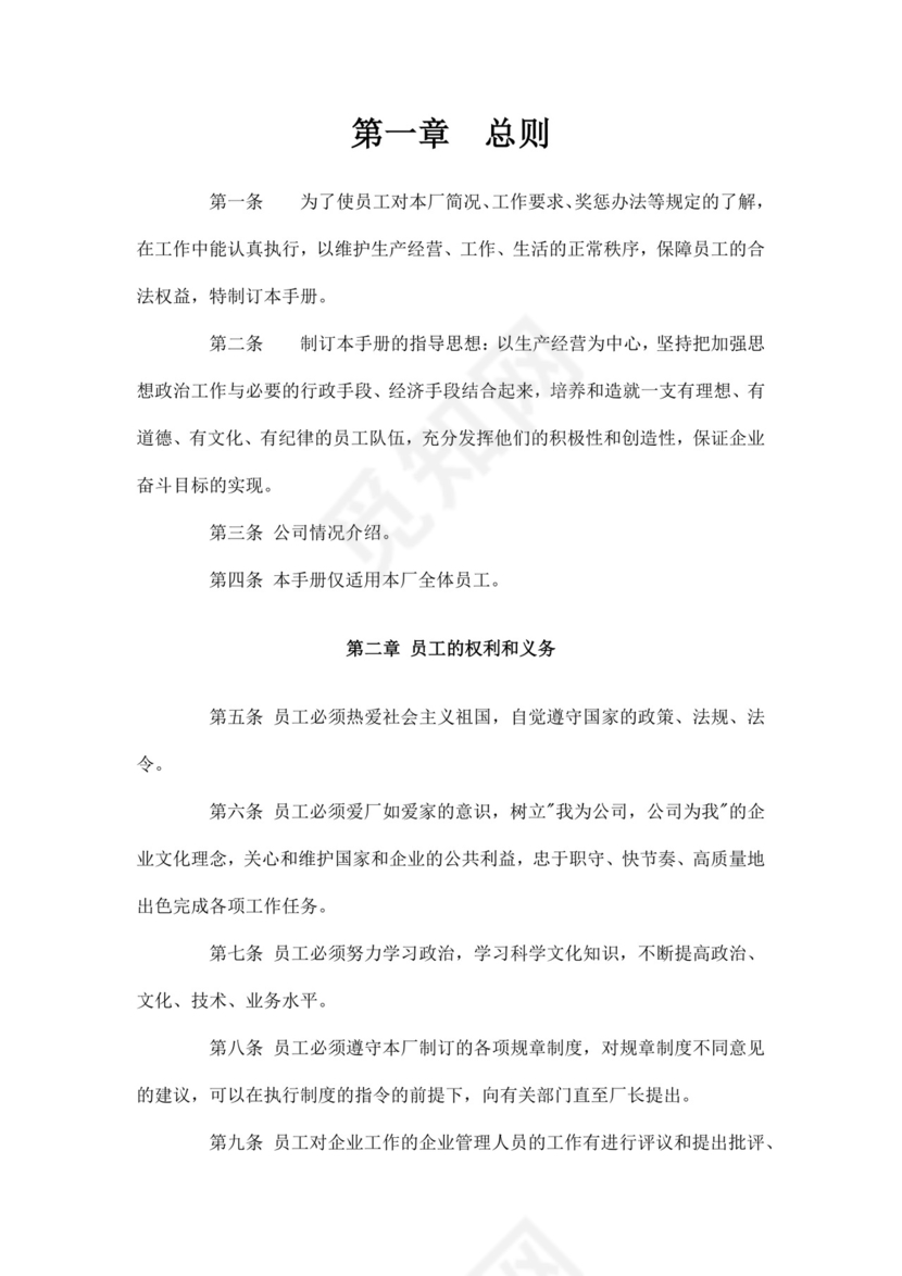 白色简洁工厂员工手册企业职工制度手册模板