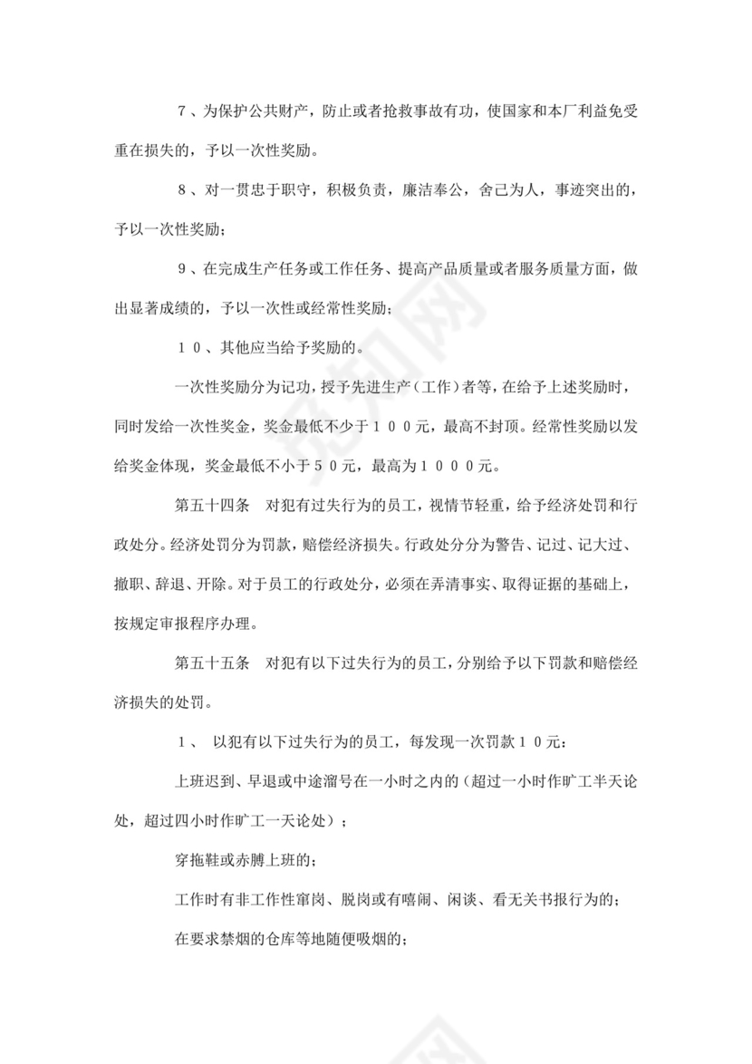 白色简洁工厂员工手册企业职工制度手册模板