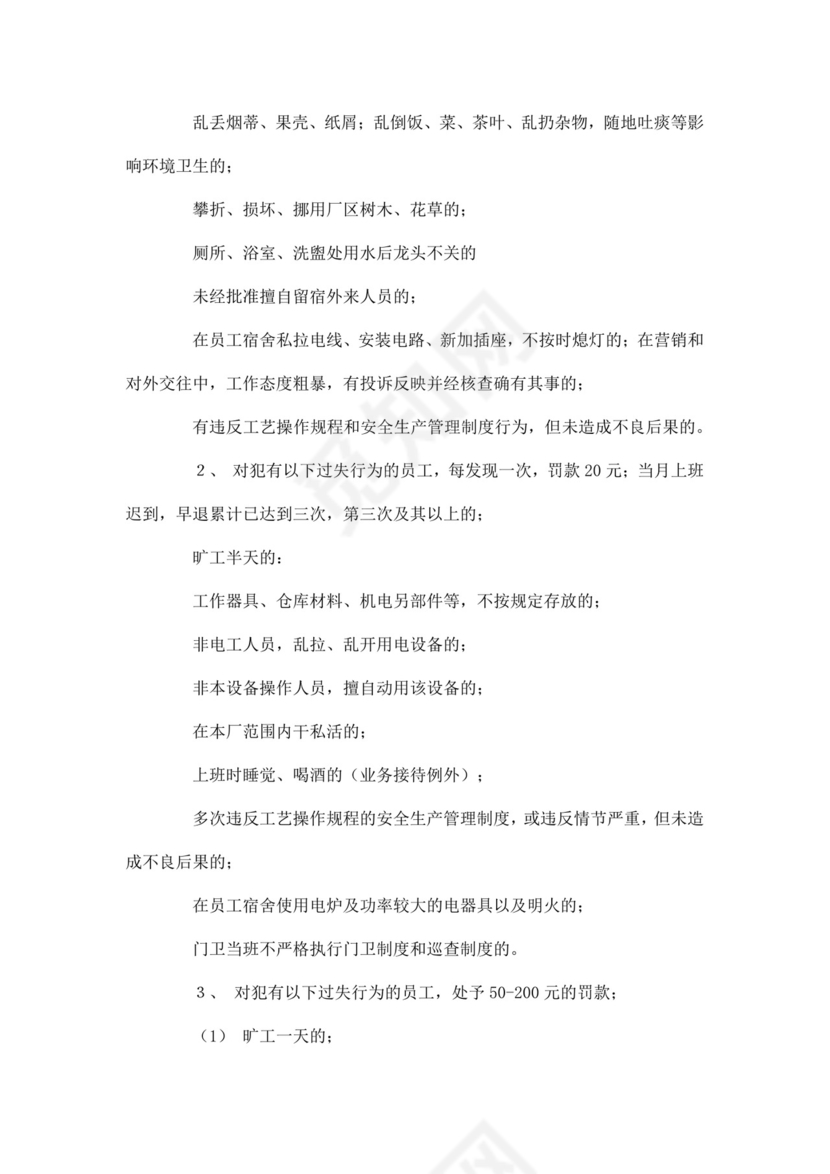 白色简洁工厂员工手册企业职工制度手册模板