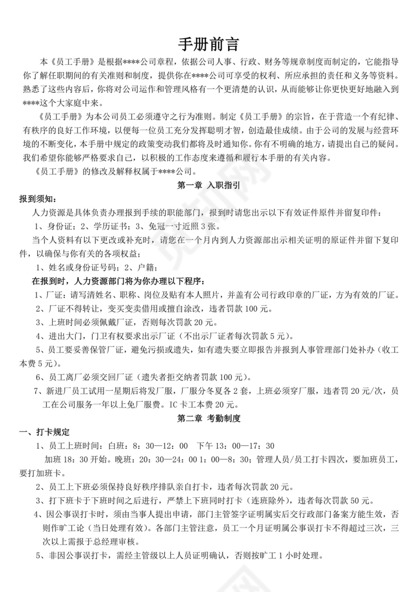 白色简洁工厂员工手册企业职工制度手册模板