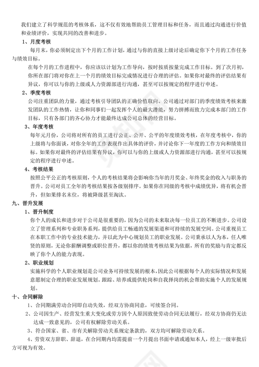 白色简洁工厂员工手册企业职工制度手册模板