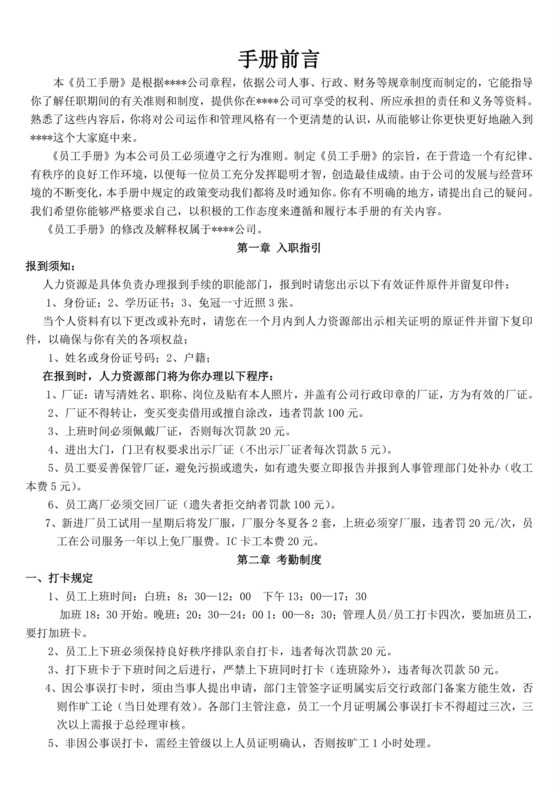 白色简洁工厂员工手册企业职工制度手册模板