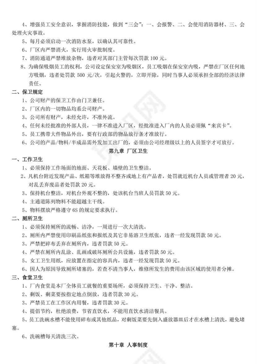 白色简洁工厂员工手册企业职工制度手册模板