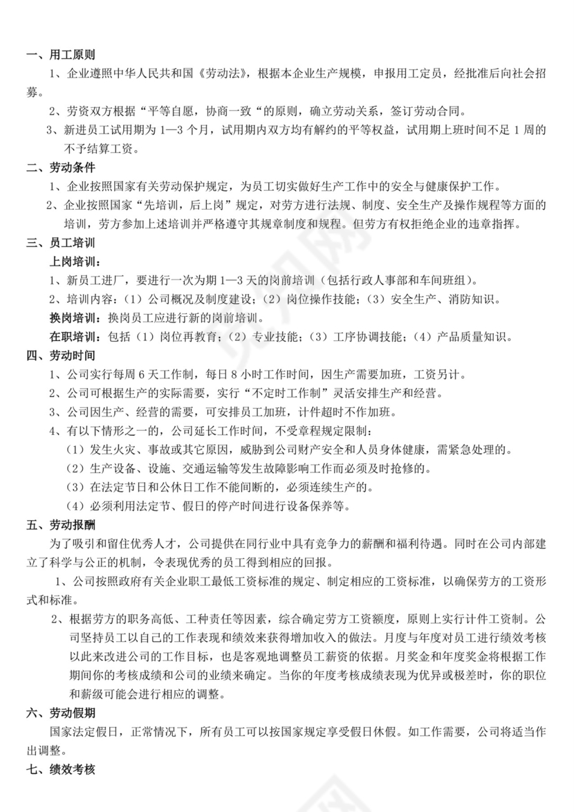 白色简洁工厂员工手册企业职工制度手册模板