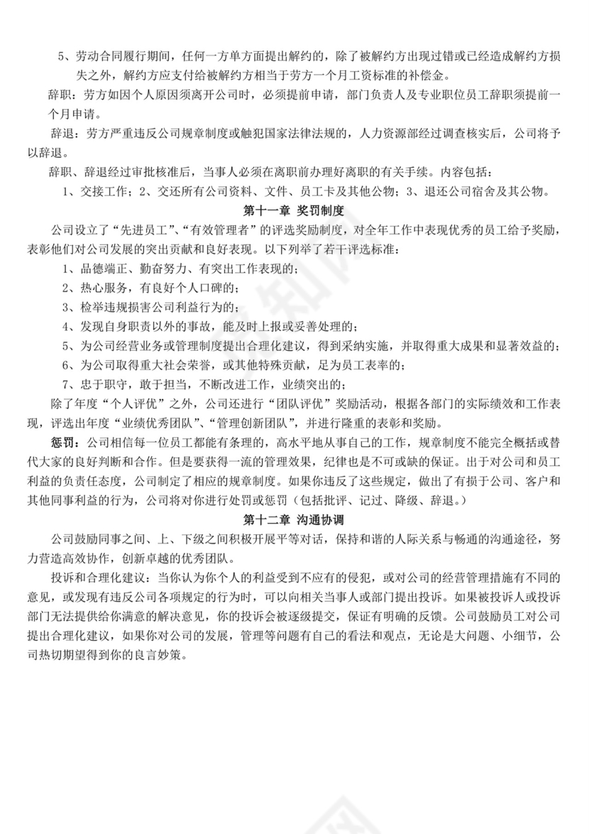 白色简洁工厂员工手册企业职工制度手册模板