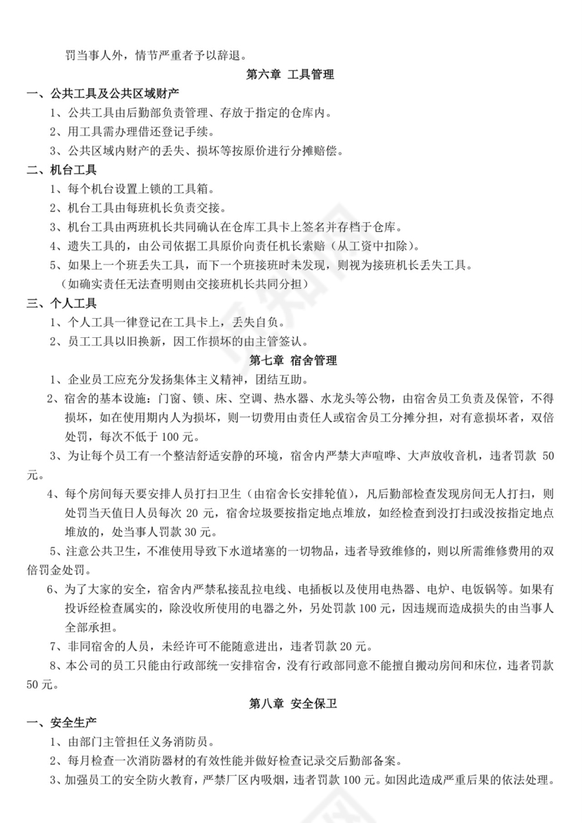 白色简洁工厂员工手册企业职工制度手册模板